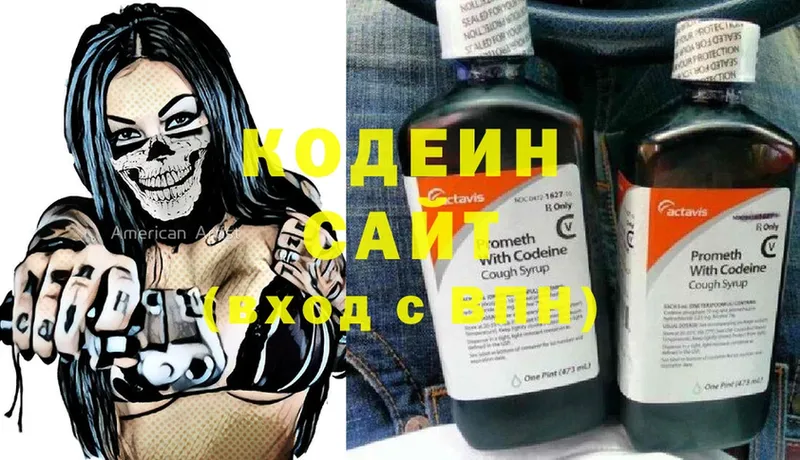 Кодеин напиток Lean (лин)  Гороховец 